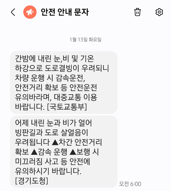 일부 경기도민에서는 서울 시내버스 파업 관련 재난안전문자가 전송되지 않아 출근길 불편이 빚어졌다. /사진=독자 제보