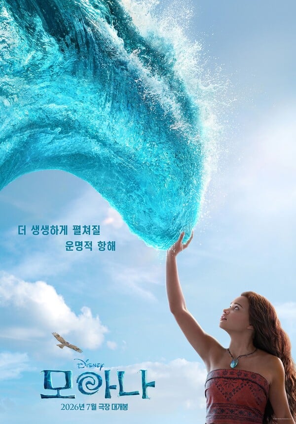 '모아나'