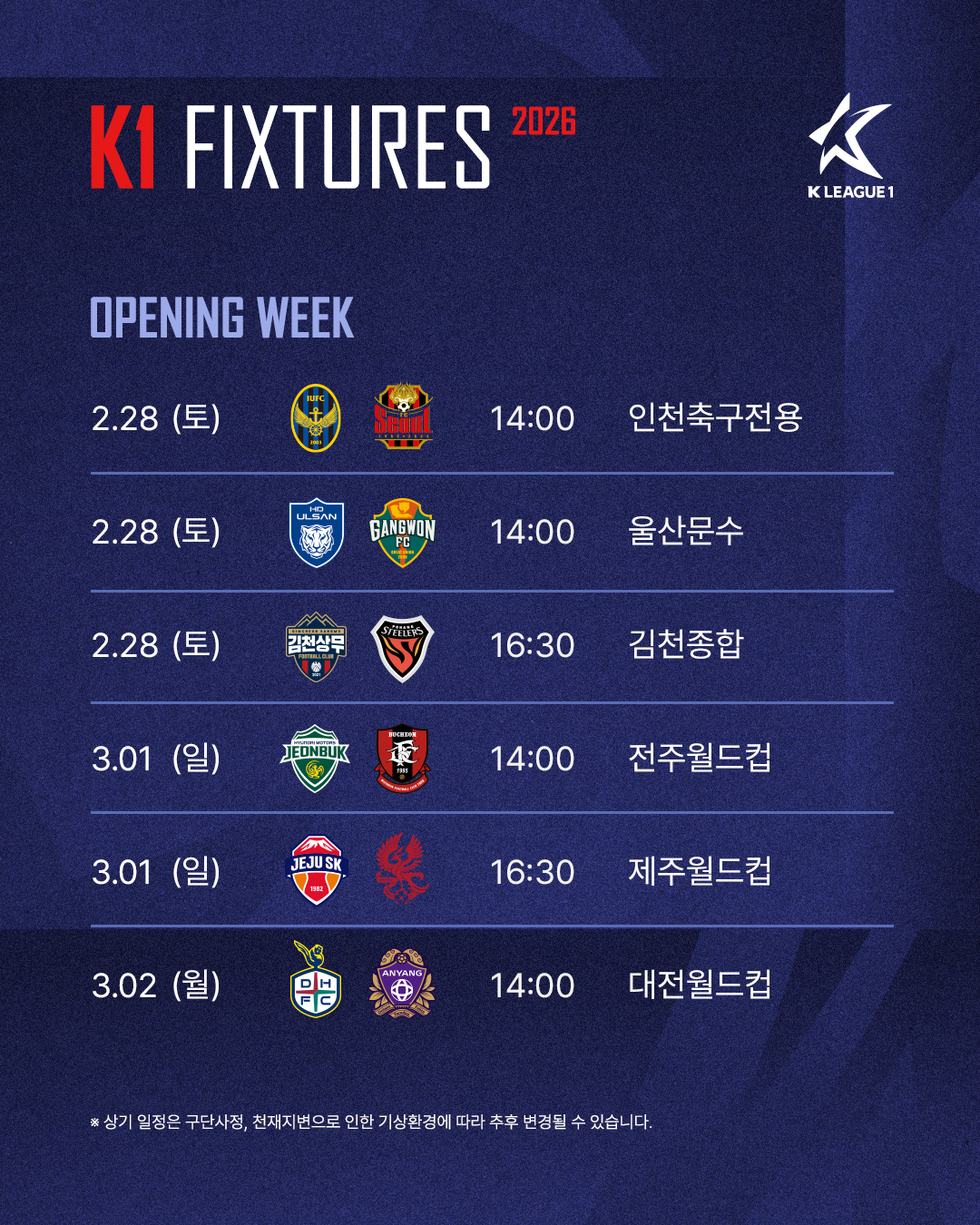 K리그1 2026 시즌 개막 라운드 일정. /사진=한국프로축구연맹 제공