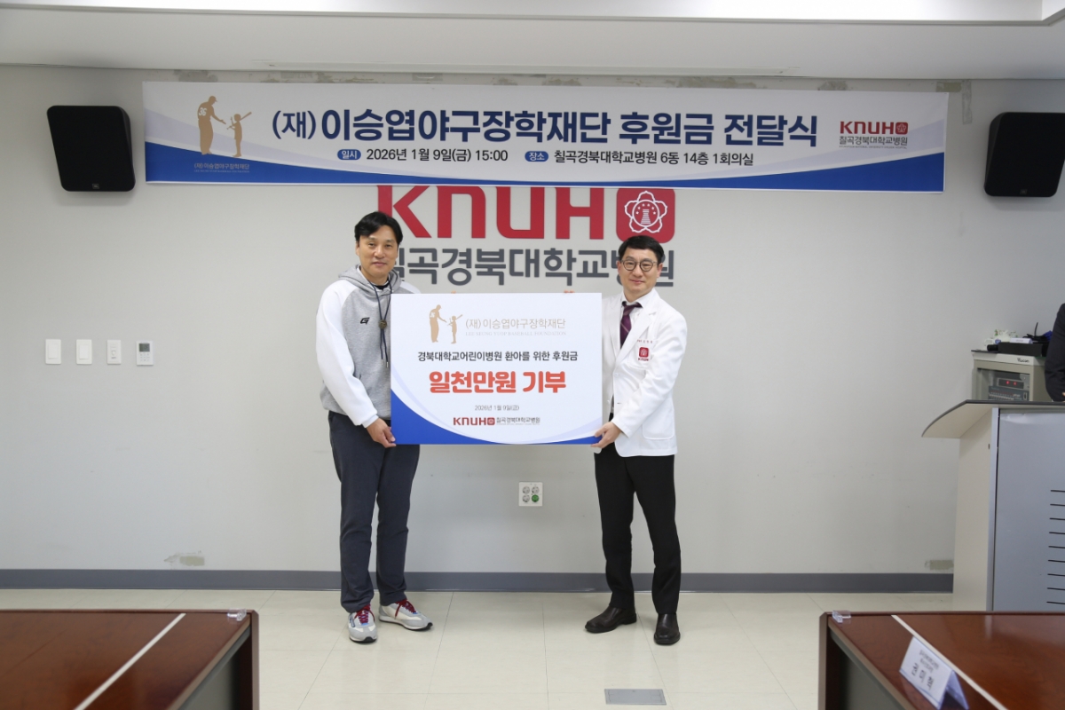칠곡경북대 어린이병원 후원금 전달식 모습. 이승엽야구장학재단 이승엽(왼쪽) 이사장과 칠곡경북대병원 김종광 병원장. /사진=이승엽야구장학재단 제공