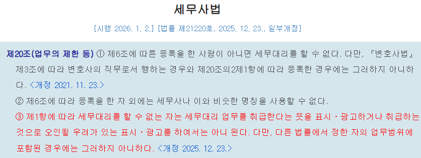 개정된 세무사법 개정안