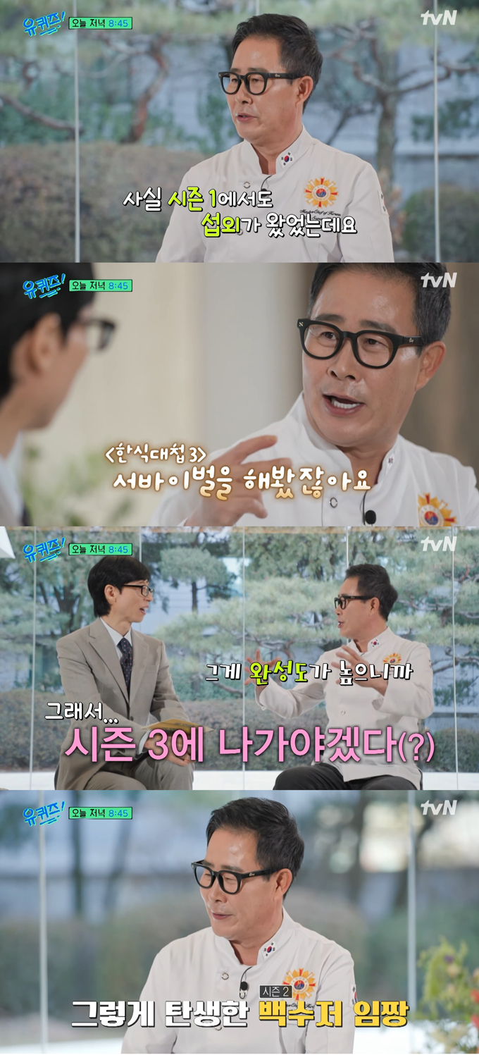 넷플릭스 오리지널 시리즈 '흑백요리사: 요리 계급 전쟁' 시즌2에 '백수저' 셰프로 출연한 한식 셰프 임성근이 시즌 1 섭외도 받았었다고 밝혔다./사진=tvN '유 퀴즈 온 더 블럭' 선공개 영상