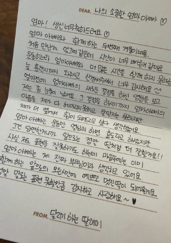 배우 진태현이 입양딸로부터 받은 편지를 공개했다./사진=진태현 SNS