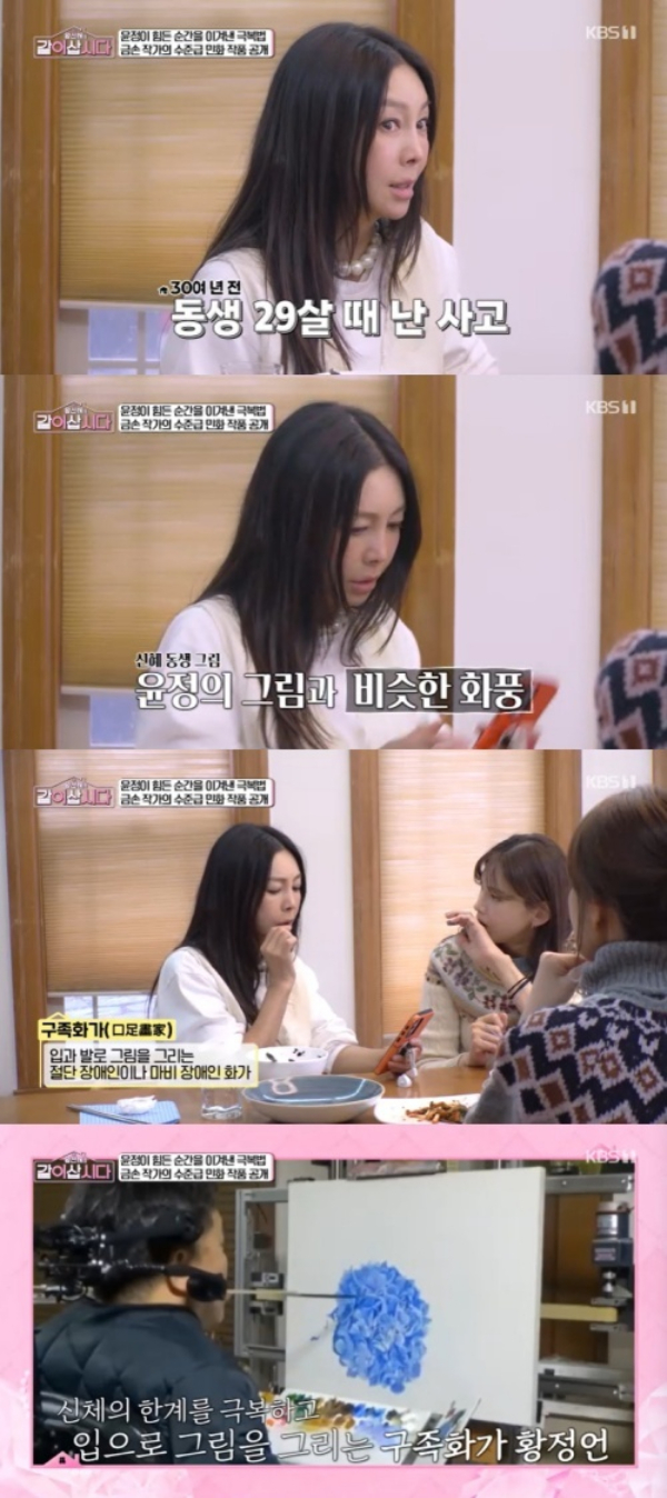 배우 황신혜가 남동생에 대해 이야기했다. /사진=KBS1 '황신혜의 같이 삽시다'