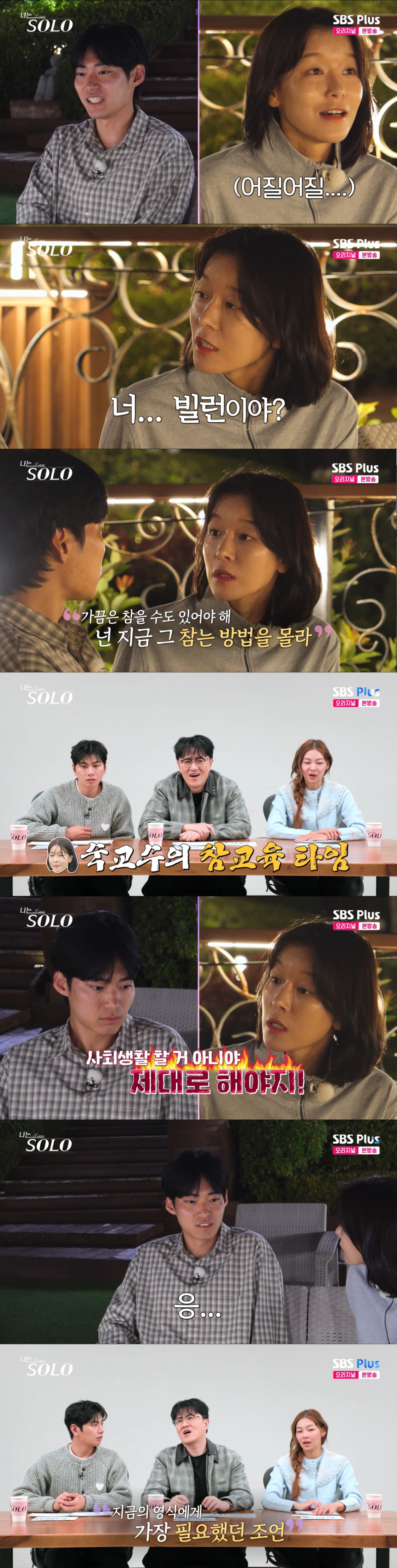 대화하는 영숙과 영식. /사진=SBS Plus·ENA '나는 솔로' 캡처