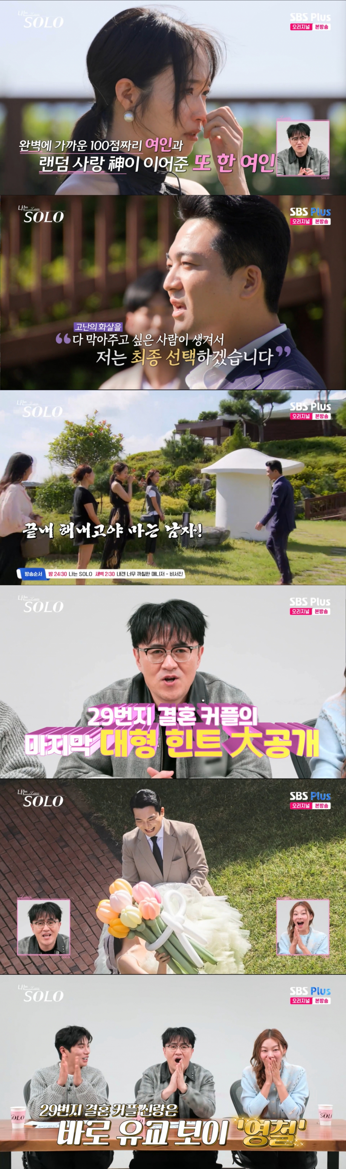 영철이 솔로나라에서 만난 신부와 결혼을 앞두고 있다. /사진=SBS Plus·ENA '나는 솔로' 캡처