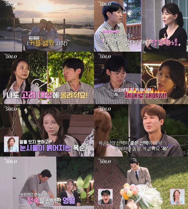 '나는 솔로' 방송화면 / 사진=ENA, SBS Plus