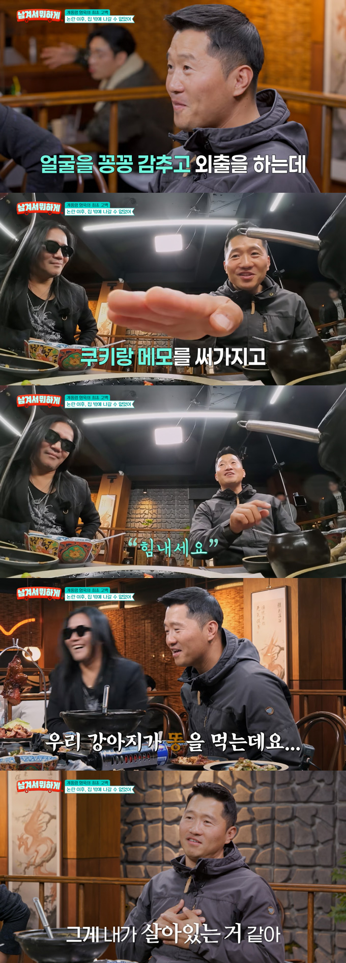 반려견 훈련사 강형욱이 과거 직원 '갑질' 논란에 휘말렸을 당시 심경을 밝혔다. /사진=tvN STORY '남겨서 뭐하게' 방송 화면