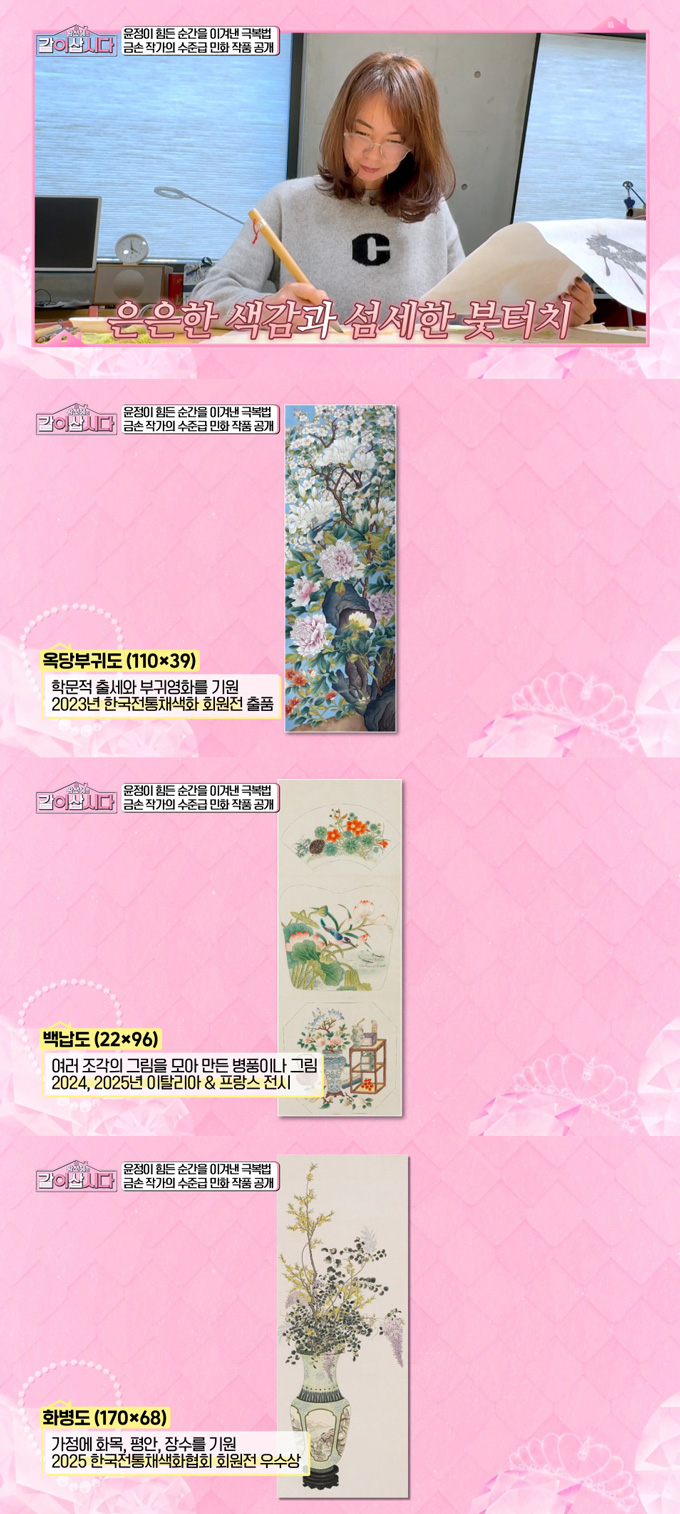 미스코리아 출신 배우 장윤정이 이혼 후 민화 작가가 된 근황을 전했다./사진=KBS1 '황신혜의 같이 삽시다' 방송 화면