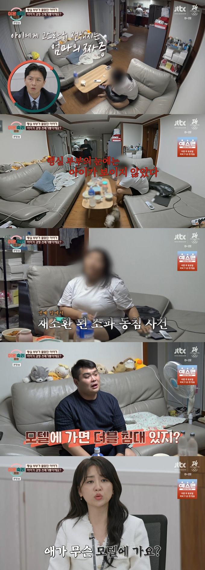 16살 딸 앞에서 '모텔 침대'를 운운하는 등 외도를 의심하고 험한 말을 퍼부으며 다투는 부부의 모습이 공개돼 충격을 안겼다./사진=JTBC '이혼숙려캠프' 방송 화면