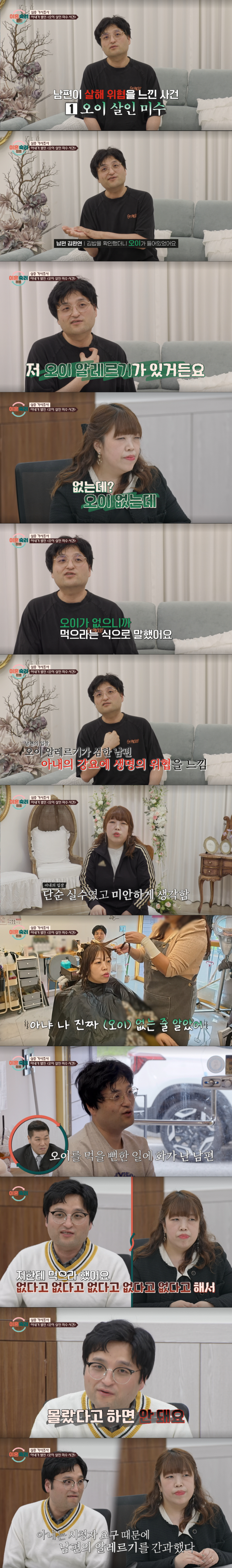 오이가 든 김밥으로 신뢰가 깨진 '리와인드 부부' /사진=JTBC '이혼 숙려 캠프' 캡처