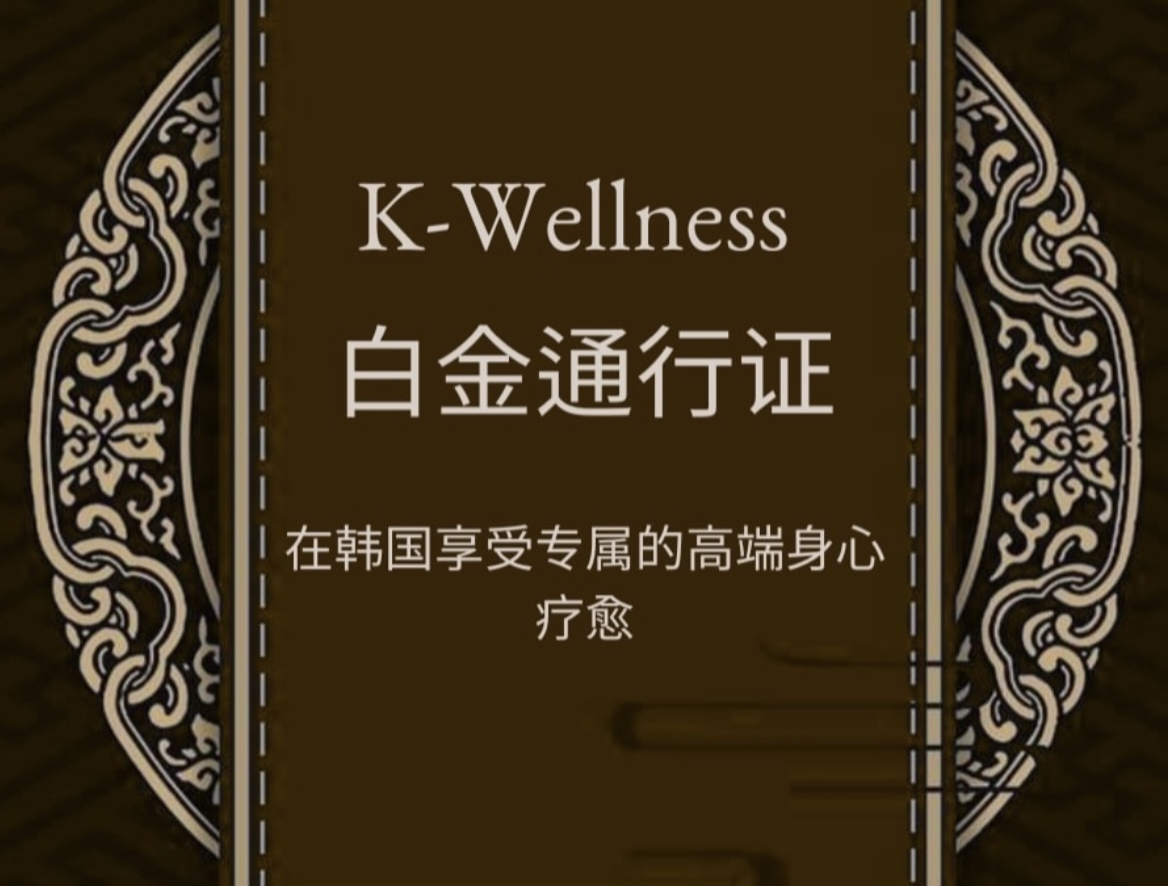 사진은 서울 마포구 한 한옥 스파의 외국어 홍보 이미지./사진='더 설하' 인스타그램 캡처.