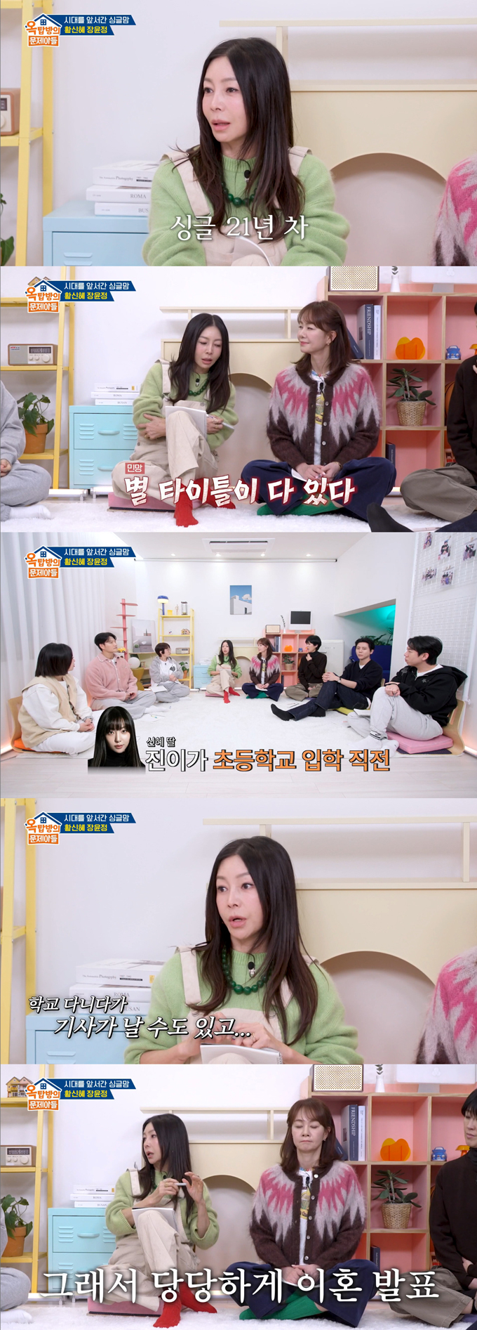 배우 황신혜가 한국 최초로 이혼을 발표한 연예인이라는 이력에 민망해했다./사진=KBS2 '옥탑방의 문제아들' 방송 화면