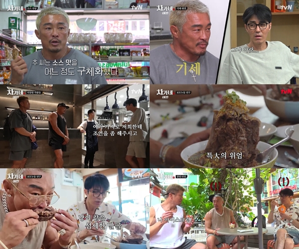 tvN '차가네'./사진=tvN '차가네' 방송 화면 캡처