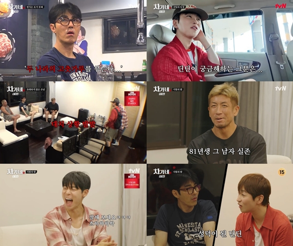 tvN '차가네'./사진=tvN '차가네' 방송 화면 캡처