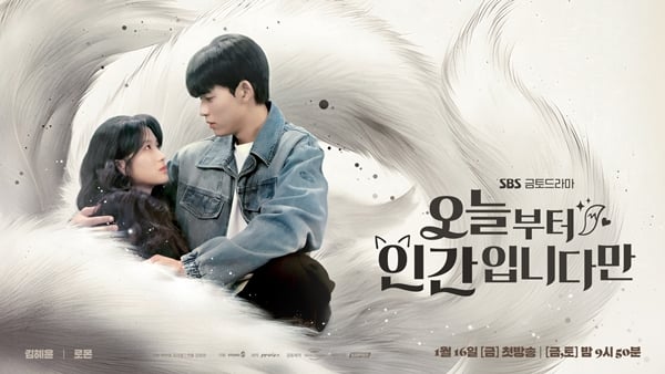 SBS 금토드라마 '오늘부터 인간입니다만'./사진제공=스튜디오S, 빈지웍스