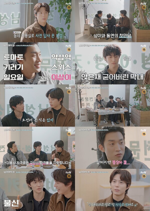 사진='보검 매직컬' 영업출범식 영상 캡처