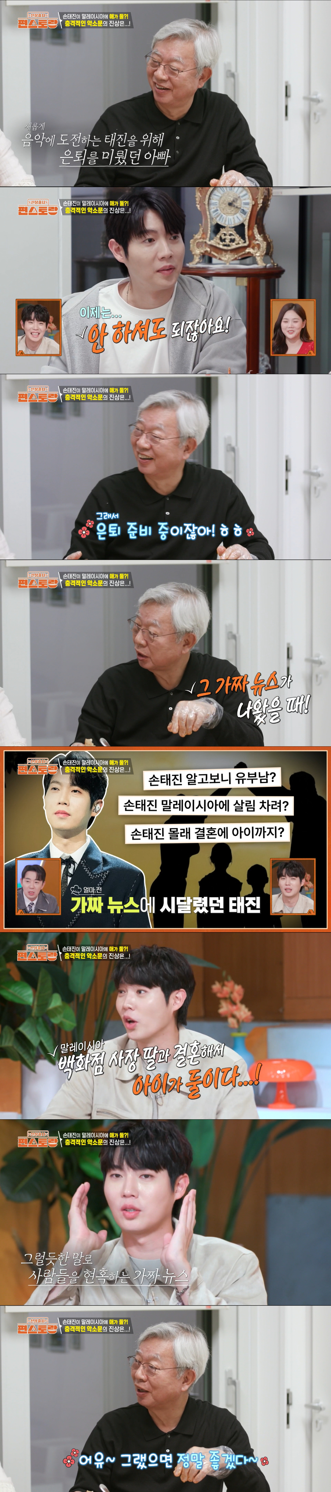 손태진의 결혼, 2세를 기대하는 아버지. /사진=KBS 2TV '신상 출시 편스토랑' 캡처