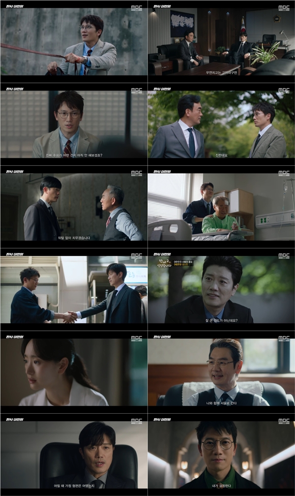 MBC 금토드라마 '판사 이한영'./사진제공=MBC 금토드라마 '판사 이한영'