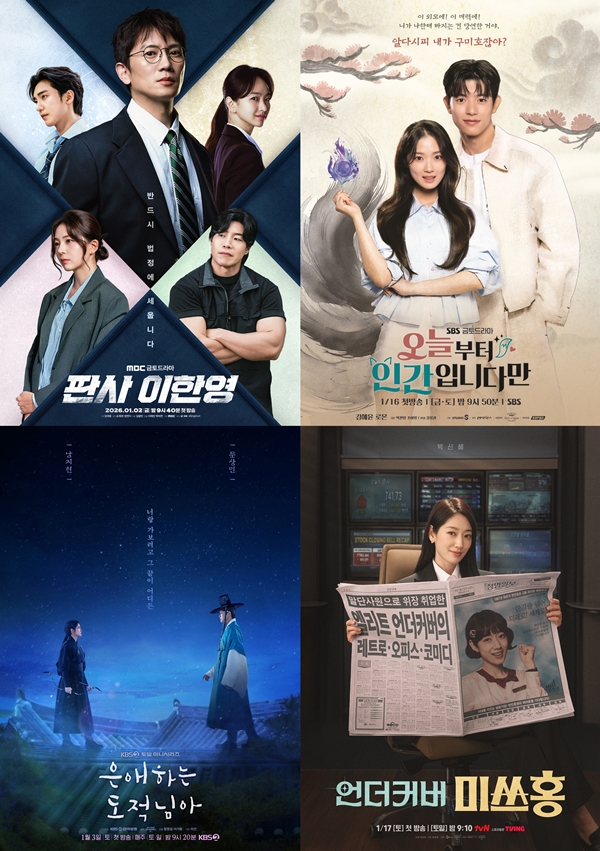 MBC 금토드라마 '판사 이한영'(사진 왼쪽 위부터 시계방향으로), SBS 금토드라마 '오늘부터 인간입니다만', tvN 토일드라마 '언더커버 미쓰홍', KBS 2TV 토일 미니시리즈 '은애하는 도적님아'./사진=MBC '판사 이한영'(사진 왼쪽 위부터 시계방향으로), 스튜디오S·빈지웍스·모그필름, tvN, KBS 