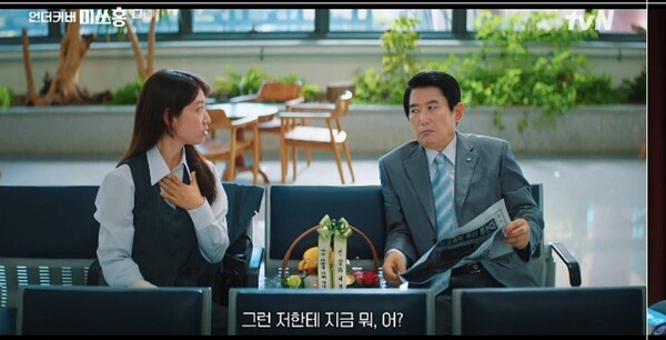 사진='언더커버 미쓰홍' 방송 영상 캡처