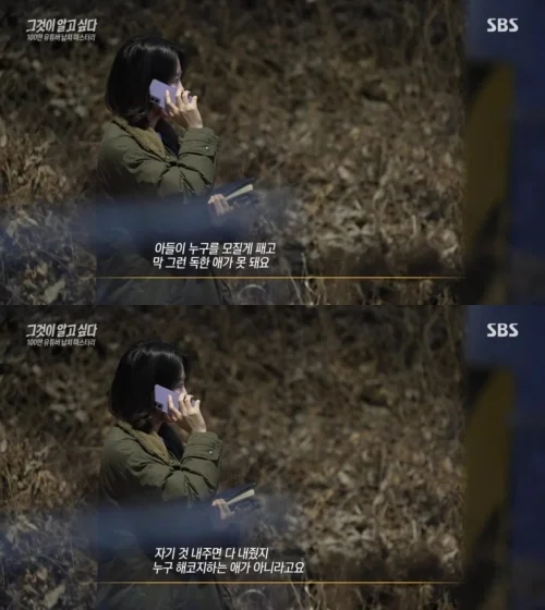 SBS '그것이 알고 싶다' 방송 화면 캡처