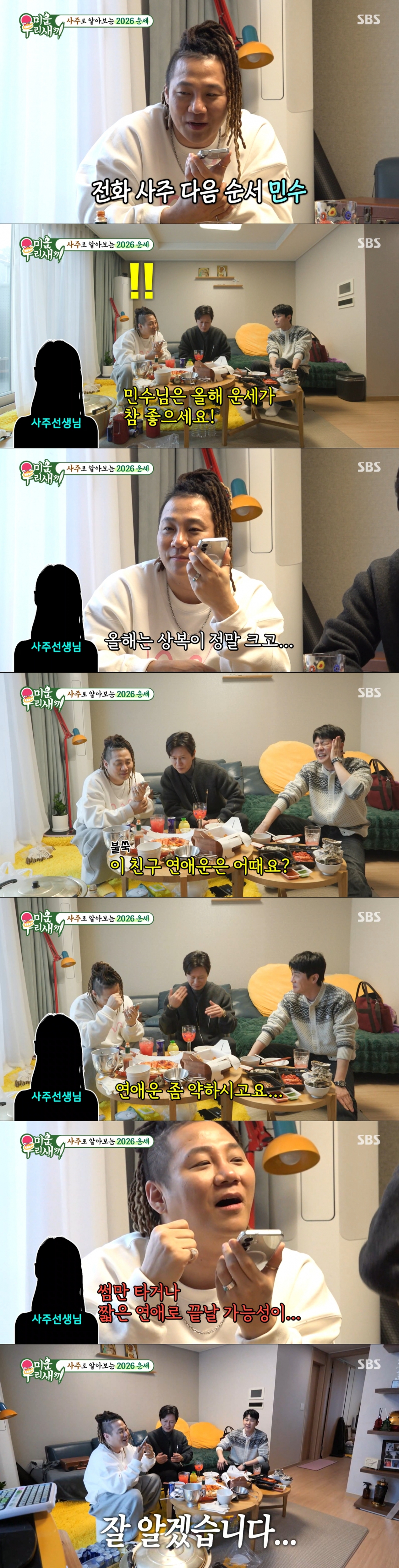 신년 운세를 확인하는 윤민수. /사진=SBS '미운 우리 새끼' 캡처