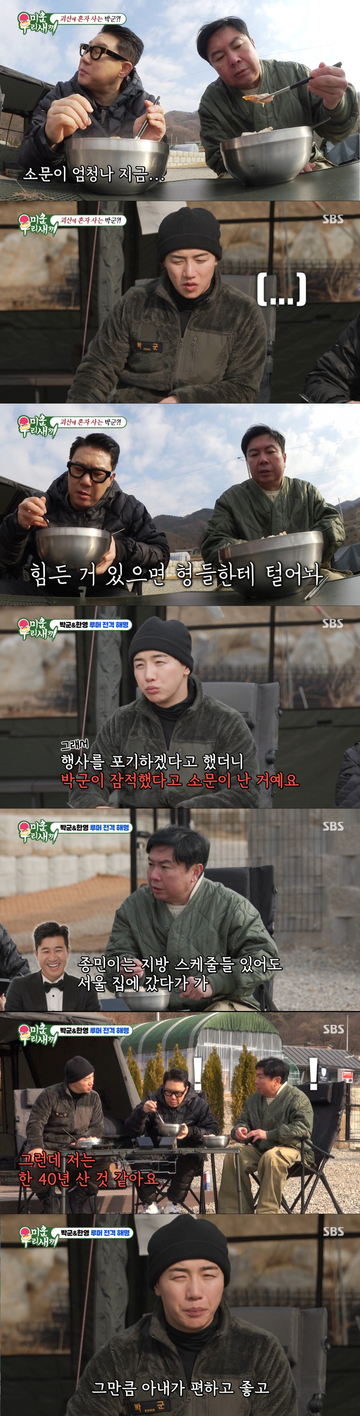 박군과 대화하는 이상민, 임원희. /사진=SBS '미운 우리 새끼' 캡처