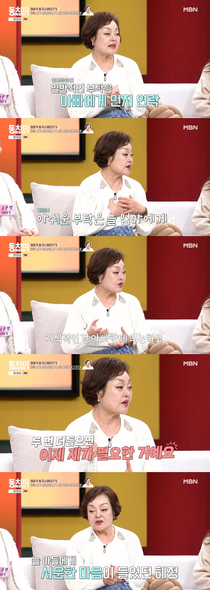 요리연구가 이혜정이 아들에 이어 친정 엄마에게까지 호구 취급을 받는다며 서운해했다./사진=MBN '속풀이쇼 동치미' 방송 화면