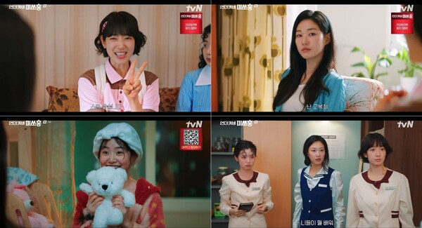 '언더커버 미쓰홍' 방송화면 / 사진=tvN