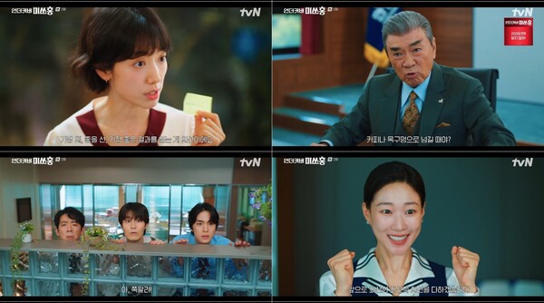 '언더커버 미쓰홍' 방송화면 / 사진=tvN