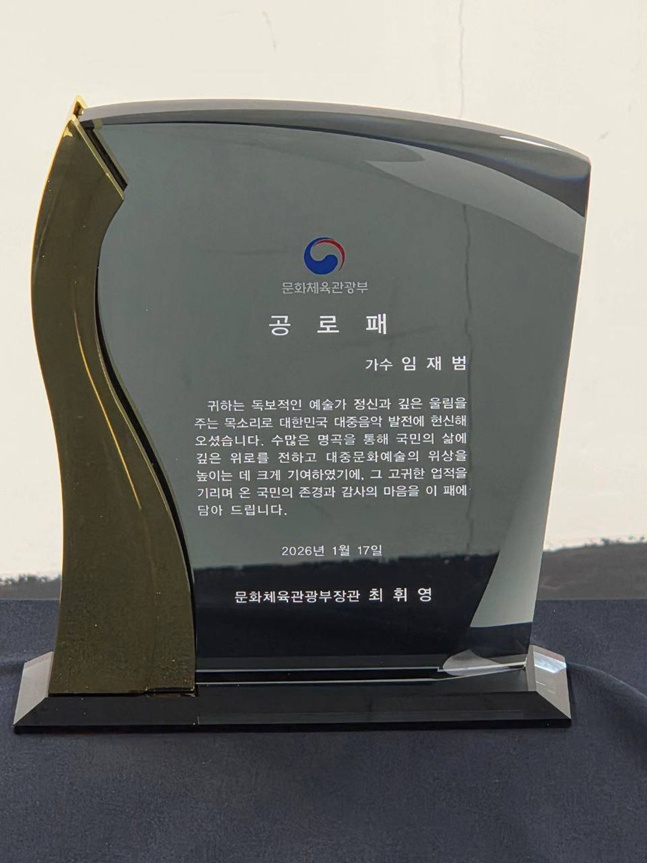 임재범이 받은 공로패. /사진=문체부