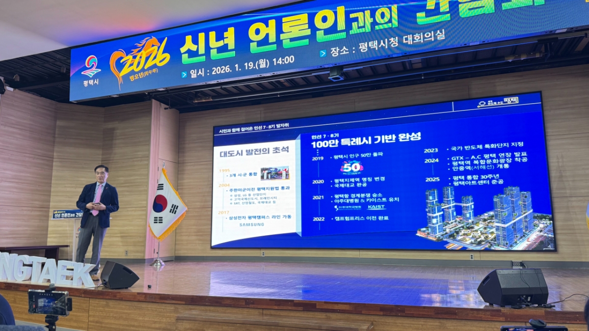 정장선 시장이 19일 기자회견에서 평택의 현재와 미래를 소개했다./사진=권현수기자