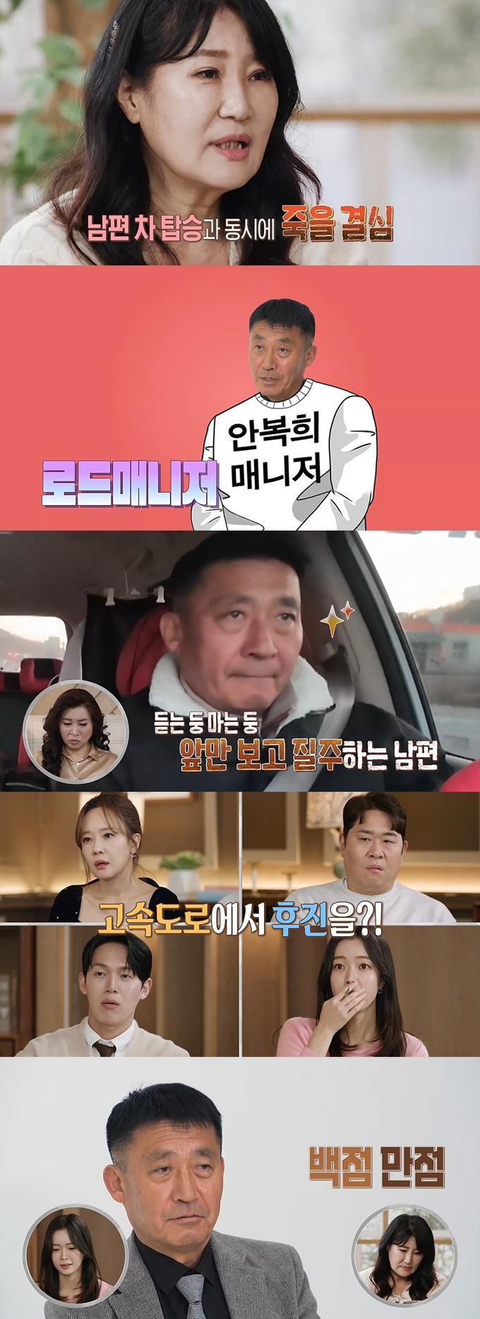 고속도로에서 후진을 하는 등 남편의 난폭 운전으로 극심한 불안을 호소하는 가수 아내의 사연이 전해진다./사진=MBC '오은영 리포트-결혼지옥'