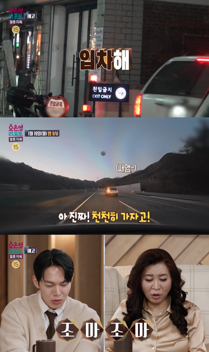 고속도로에서 후진을 하는 등 남편의 난폭 운전으로 극심한 불안을 호소하는 가수 아내의 사연이 전해진다./사진=MBC '오은영 리포트-결혼지옥' 예고 영상