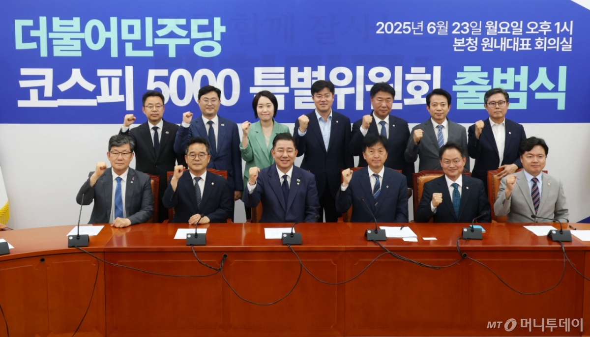 (서울=뉴스1) 이광호 기자 = 김병기 더불어민주당 당대표 직무대행 겸 원내대표가 23일 오후 서울 여의도 국회에서 열린 코스피 5000특별위원회 출범식에서 오기형 특위 위원장 등 참석자들과 기념촬영을 하고 있다.  2025.6.23/뉴스1  Copyright © 뉴스1. All rights reserved. 무단 전재 및 재배포,  AI학습 이용 금지. /사진=(서울=뉴스1) 이광호 기자