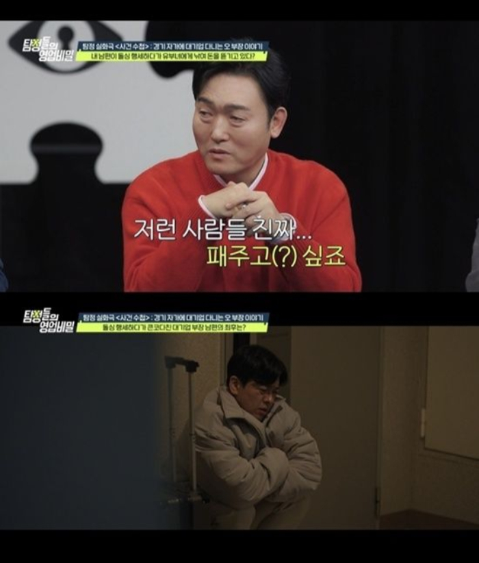 /사진=채널A '탐정들의 영업비밀'