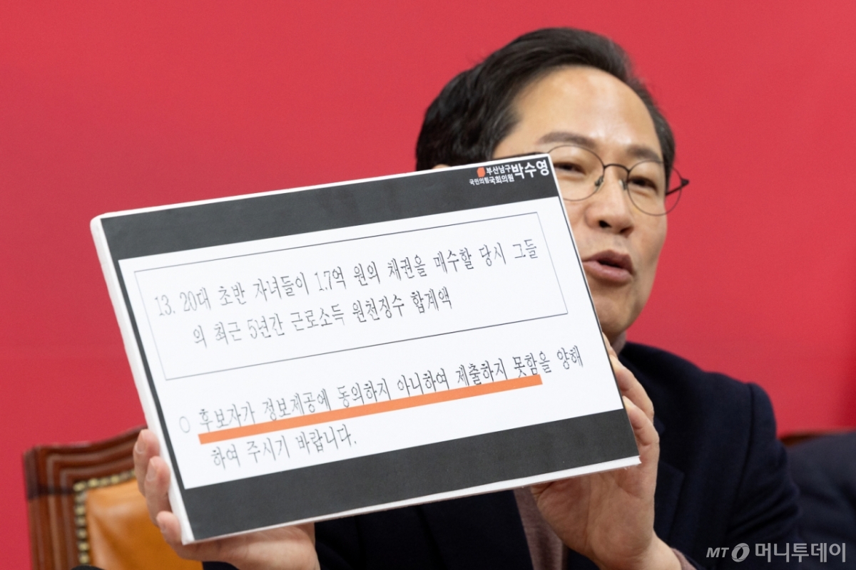 (서울=뉴스1) 이승배 기자 = 박수영 국민의힘 의원이 20일 서울 여의도 국회에서 열린 원내대책회의에서 이혜훈 기획예산처 장관 후보자 관련 펫말을 들어보이고 있다. 2026.1.20/뉴스1  Copyright © 뉴스1. All rights reserved. 무단 전재 및 재배포,  AI학습 이용 금지. /사진=(서울=뉴스1) 이승배 기자