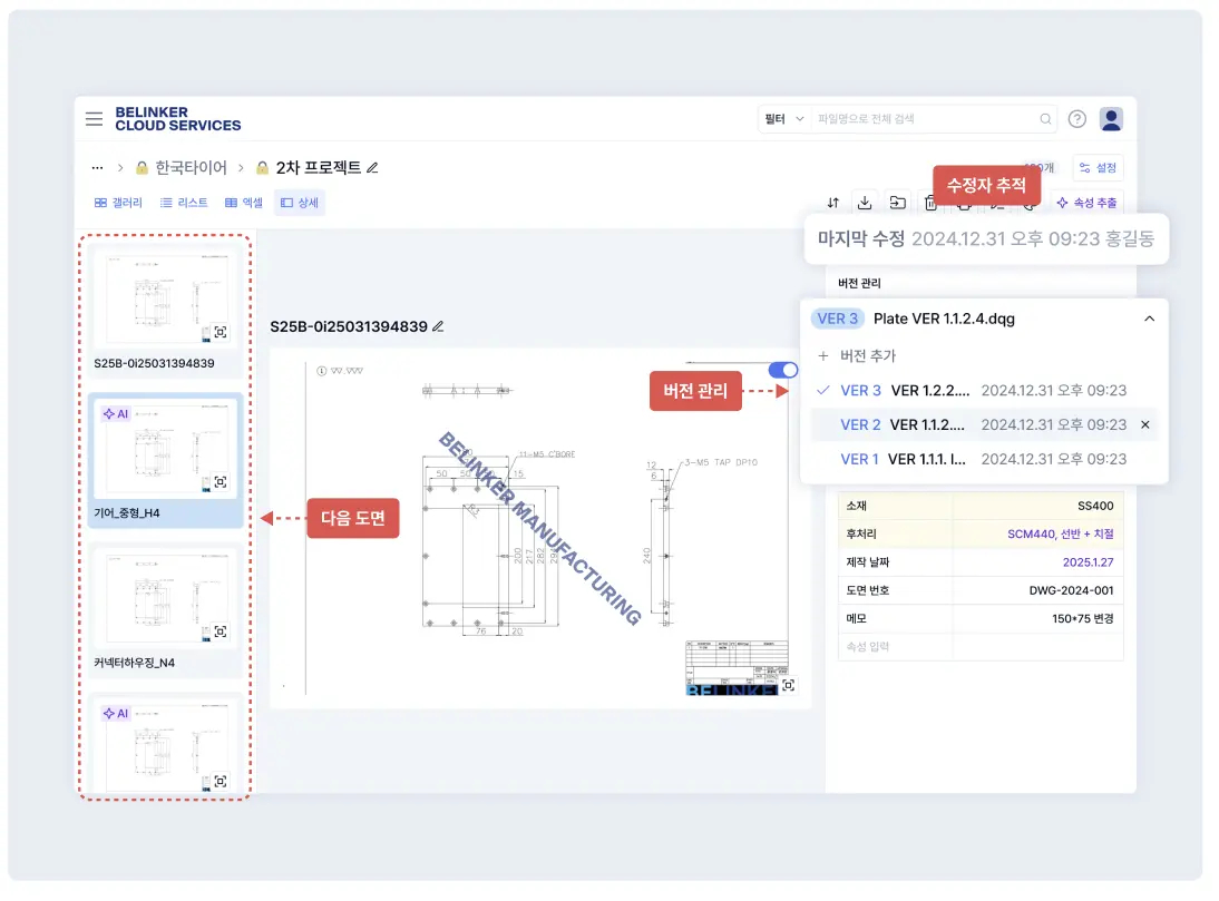 비링커 클라우드 도면관리 솔루션/사진제공=비링커