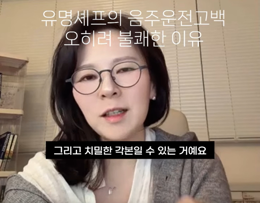 대학원에서 성인상담학을 가르치는 곽정은이 임성근 셰프 음주운전 고백 영상을 분석했다. /사진=유튜브 갈무리 