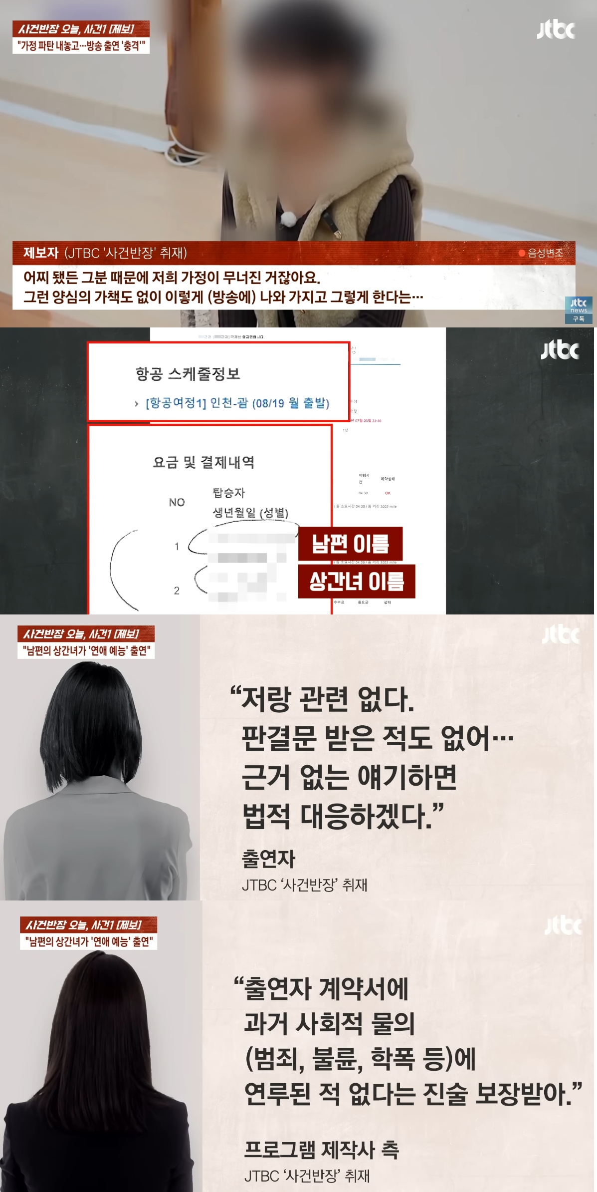 한 가정을 파탄 낸 '상간녀'가 모친까지 데리고 '연프'(연애 예능 프로그램)에 출연했다는 제보가 나와 충격을 주고 있다.한 가정을 파탄 낸 '상간녀'가 모친까지 데리고 '연프'(연애 예능 프로그램)에 출연했다는 제보가 나와 충격을 주고 있다. /사진=JTBC '사건반장' 유튜브 영상 캡처