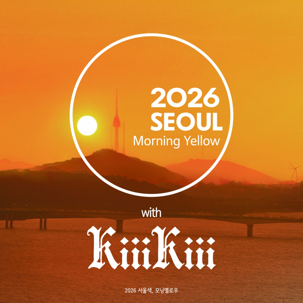 서울시는 서울색·서울빛의 시민 인식 제고와 대외 홍보 강화를 위해 신인 그룹 키키(KiiiKiii)를 홍보대사로 위촉했다고 21일 밝혔다./사진제공=서울시