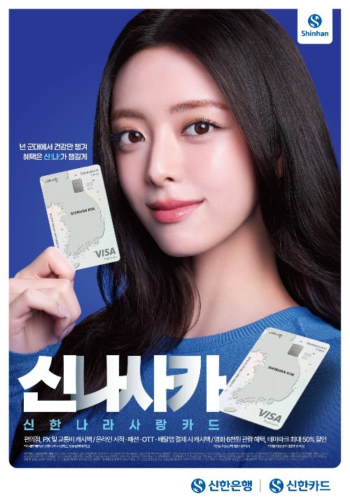 신한은행 나라사랑카드. /사진제공=신한은행