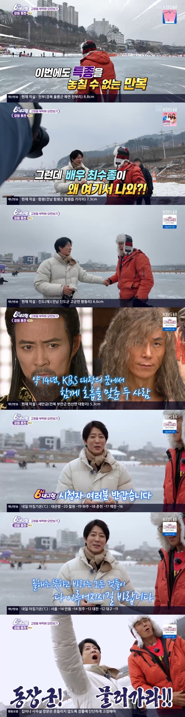 KBS 1TV '6시 내고향'에 최수종이 깜짝 등장했다./사진=KBS 1TV '6시 내고향' 방송 화면 캡처