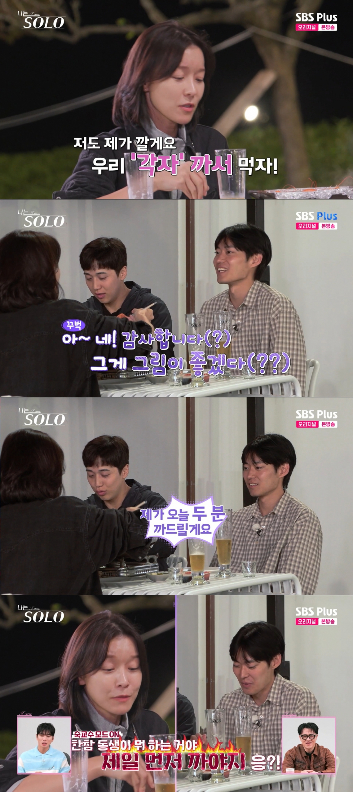 영식에게 호통치는 영숙. /사진=SBS Plus·ENA '나는 솔로' 캡처