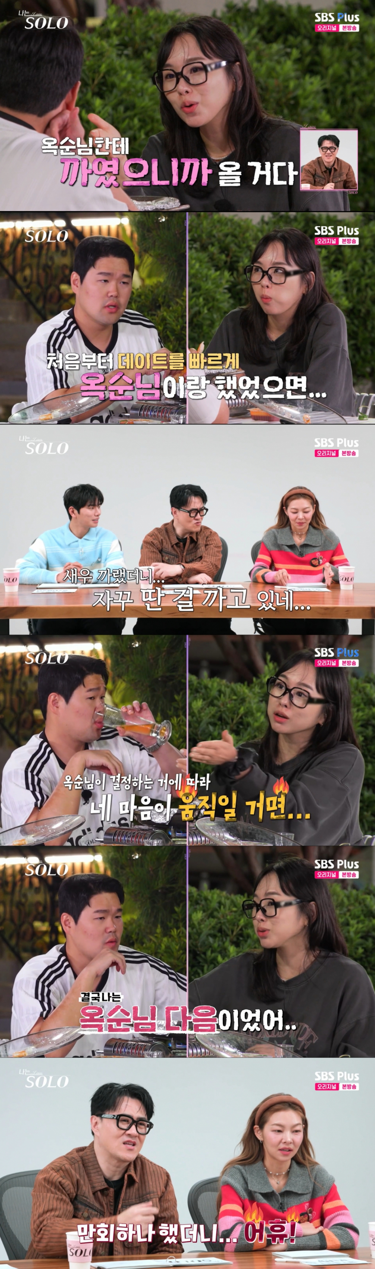 대화하는 상철과 영자. /사진=SBS Plus·ENA '나는 솔로' 캡처