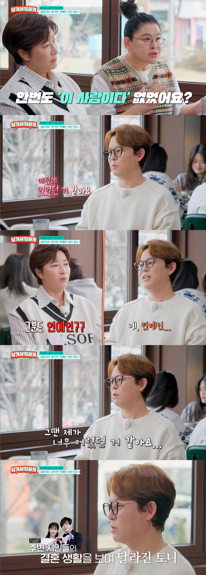 그룹 H.O.T. 토니안이 과거 교제했던 여성 연예인과 결혼하지 못한 이유를 털어놨다./사진=tvN STORY '남겨서 뭐하게' 방송 화면