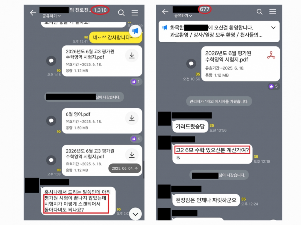SNS에 유포됐을 당시 채팅방 대화 모습. 채팅방에 적게는 수백여명, 많게는 2000명 이상의 참여자가 모였다. /사진제공=서울경찰청