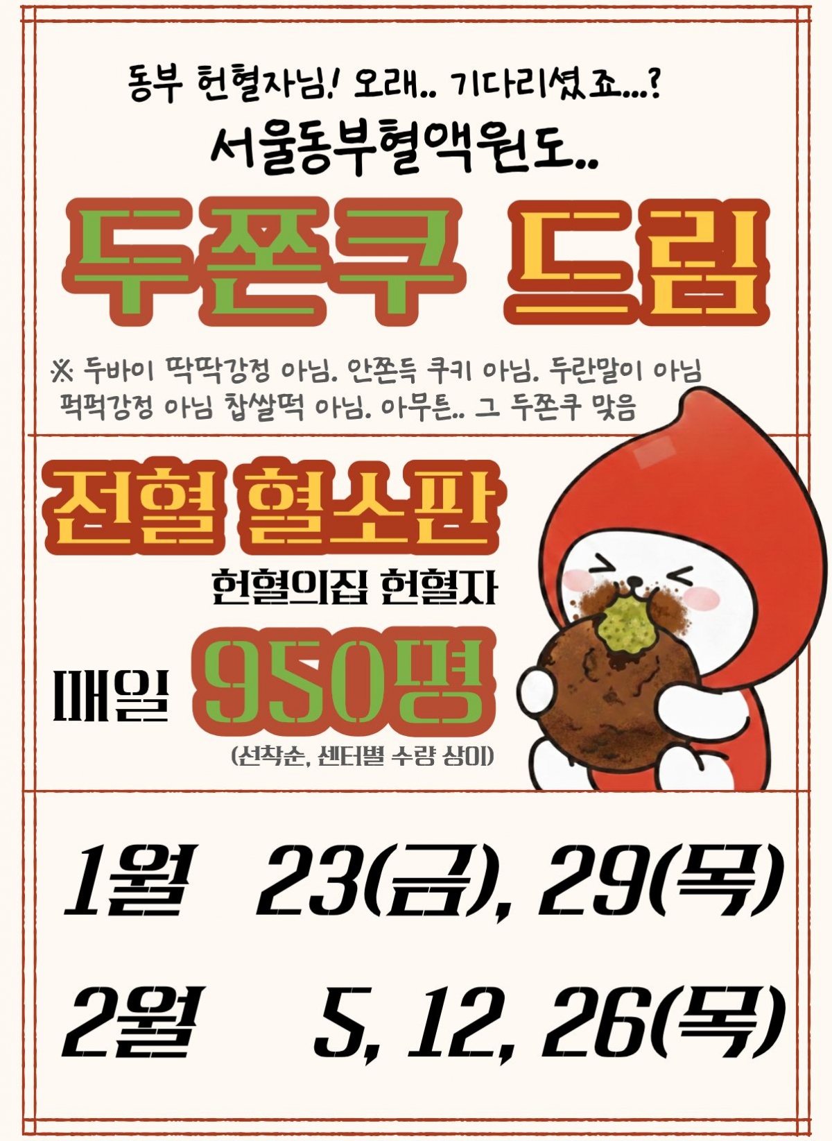 /사진제공=대한적십자사 혈액관리본부