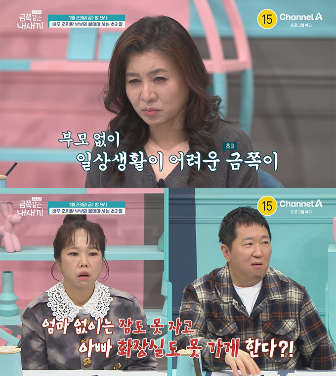 개그우먼 조혜련 동생으로 잘 알려진 배우 조지환이 불안과 집착이 심한 10살 딸에 대한 고민을 털어놓는다. /사진=채널A '요즘 육아-금쪽같은 내 새끼'